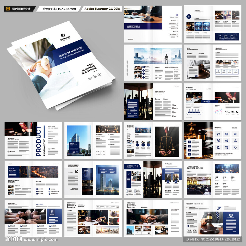 律师事务所画册设计
