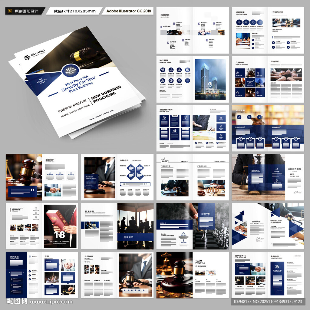 律师事务所画册