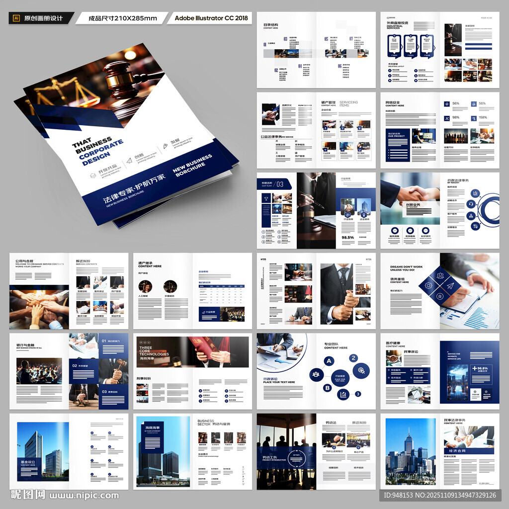 律师事务所宣传册