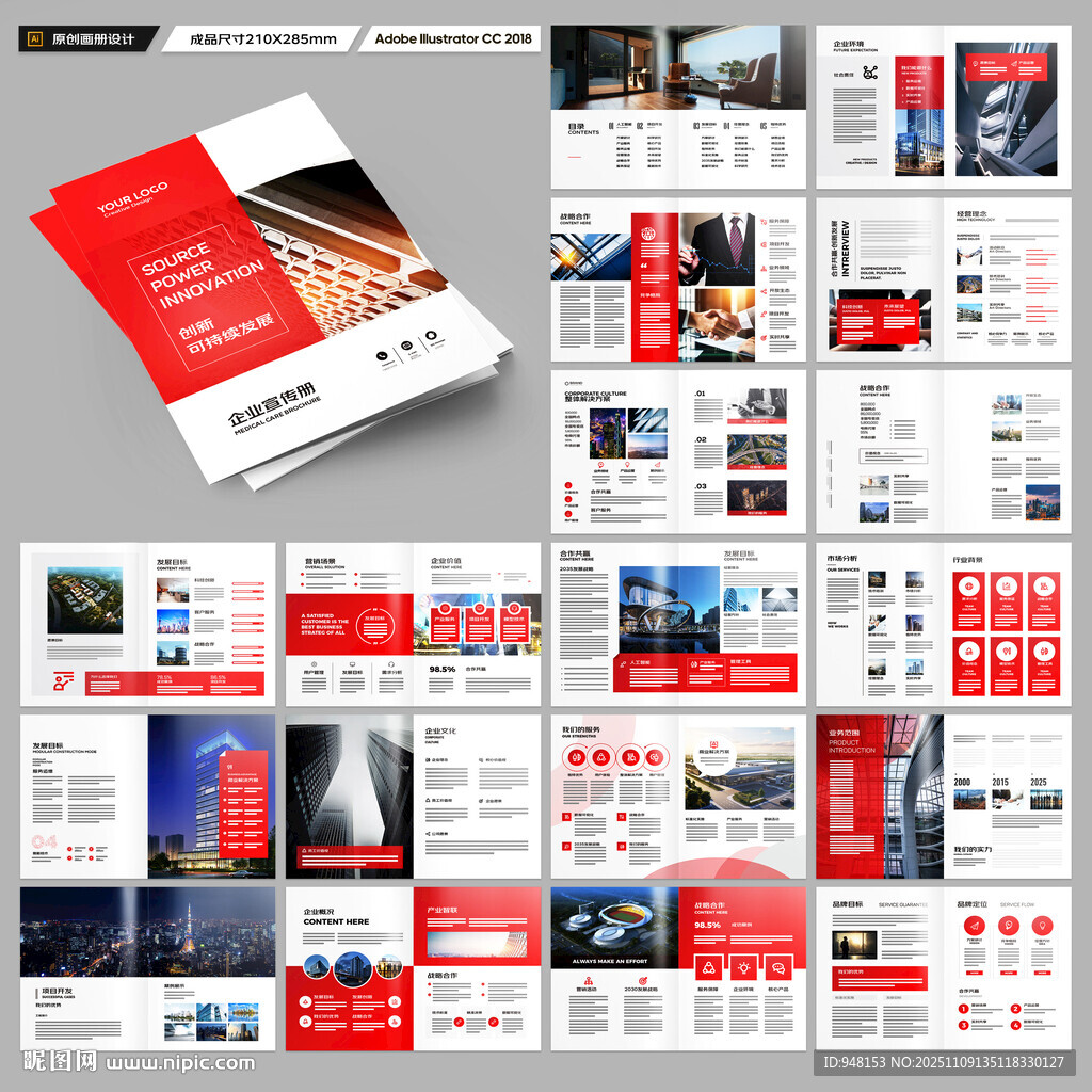 红色企业宣传册