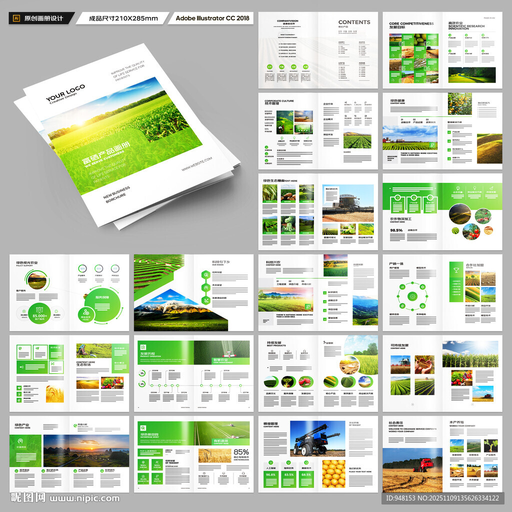 农业画册模板