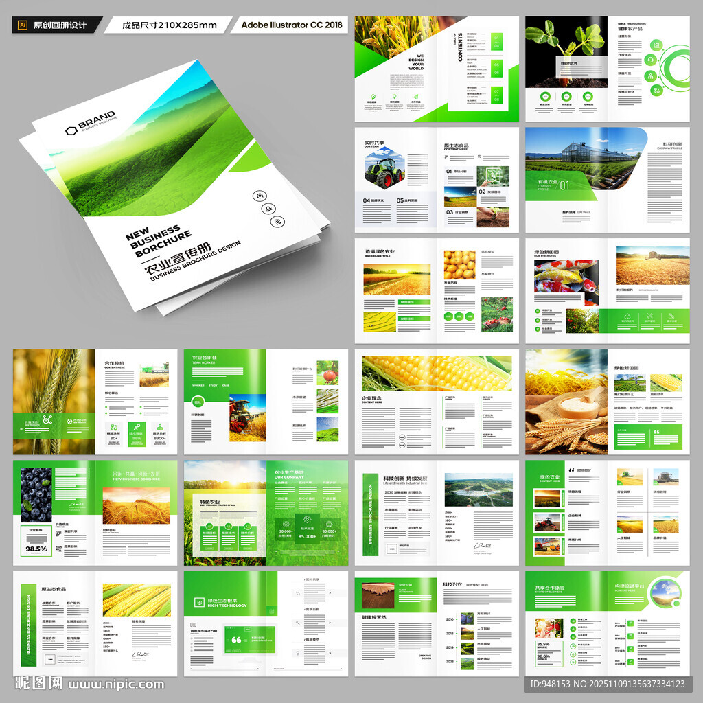 绿色农业画册