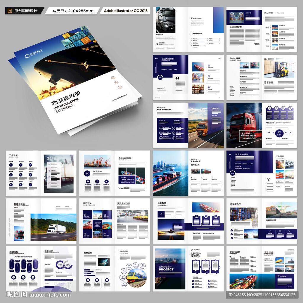 物流画册