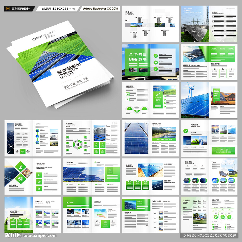 太阳能宣传册