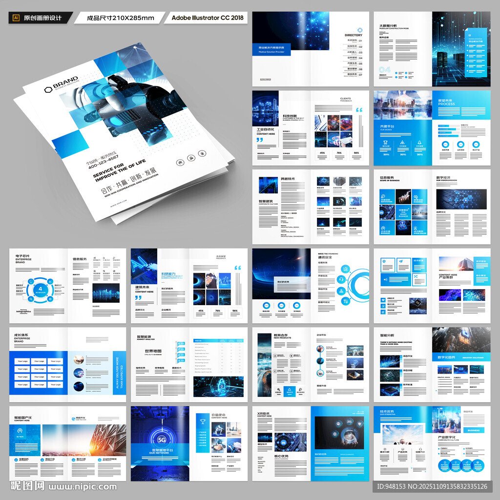 蓝色科技画册