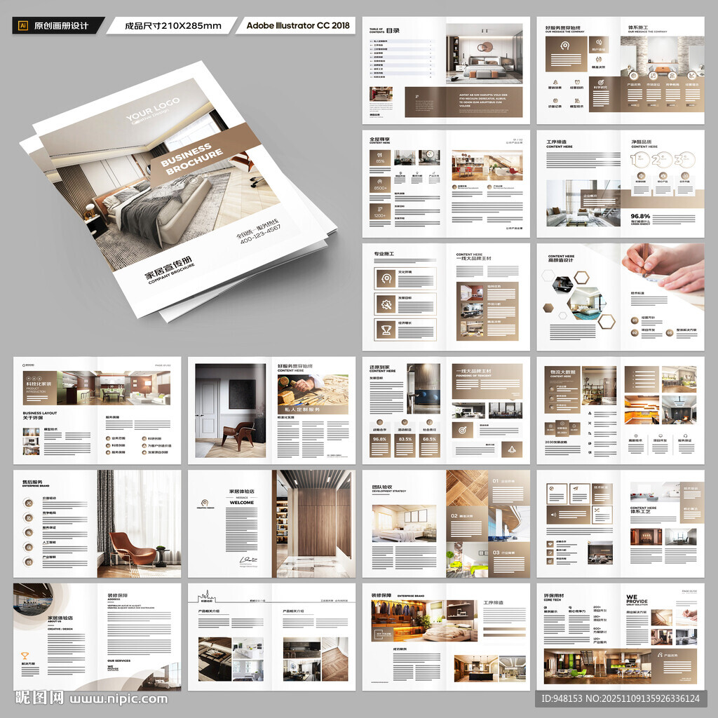 装饰公司宣传册