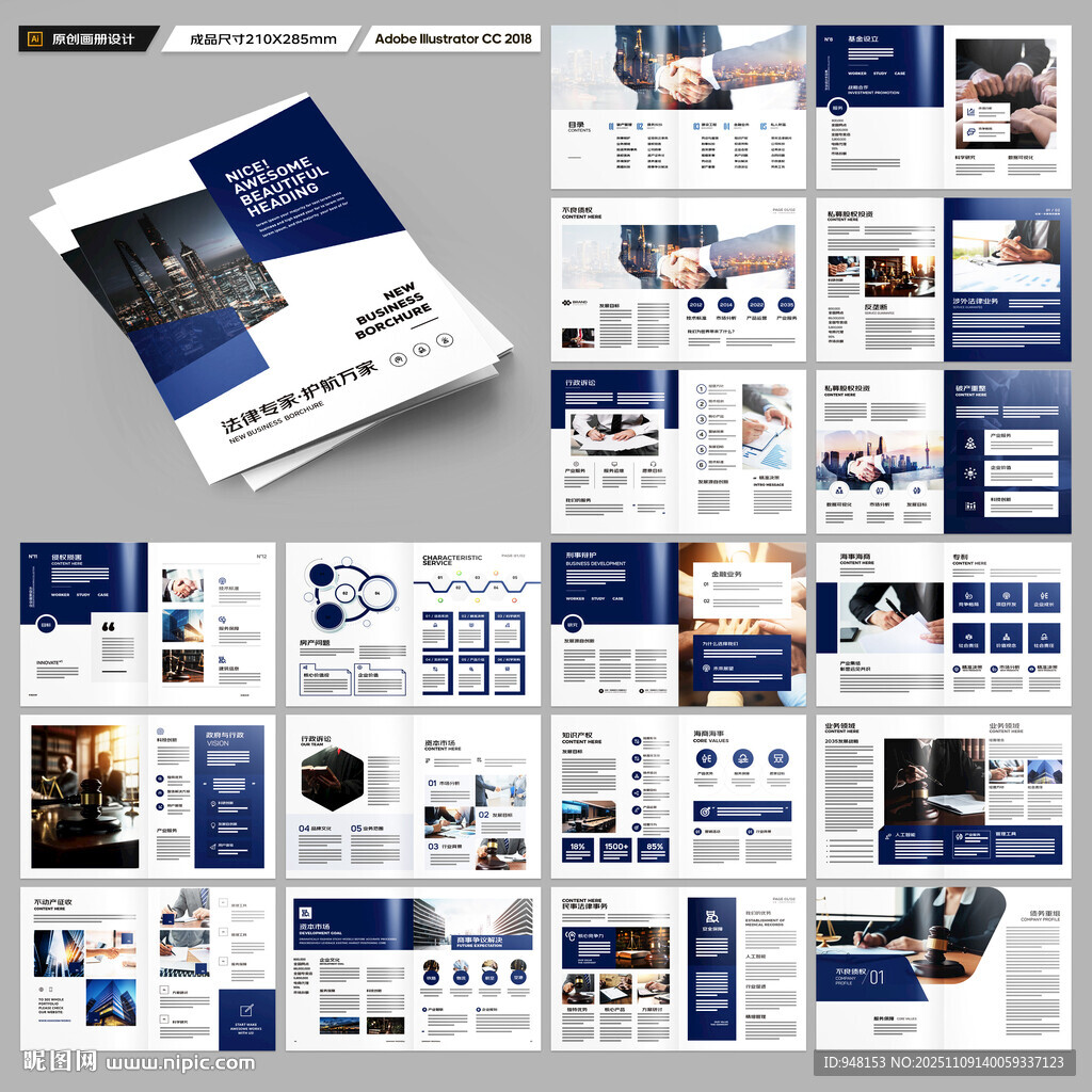 律师事务所宣传册