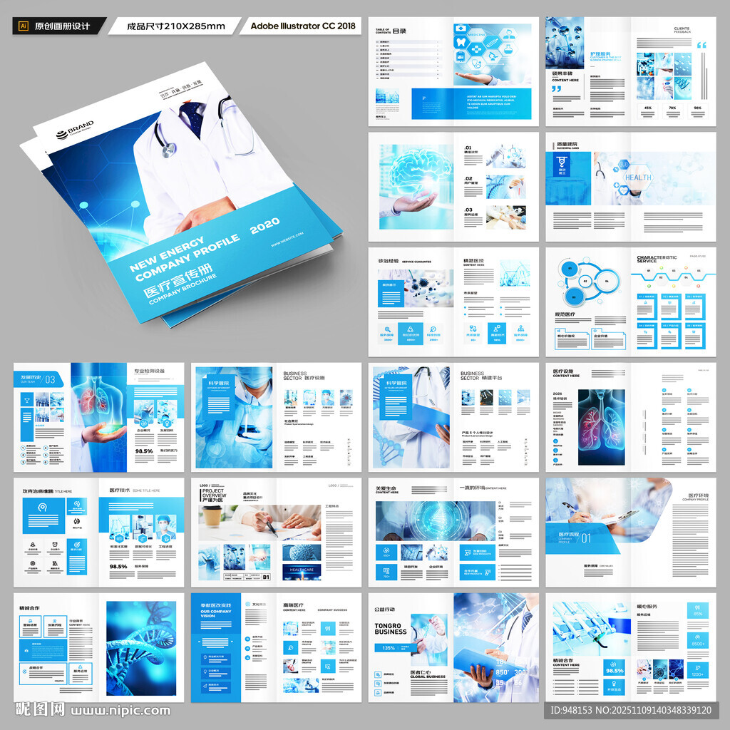 蓝色医疗画册