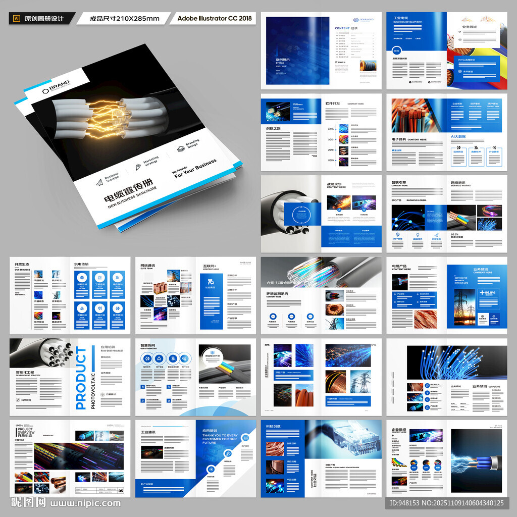 电缆产品画册
