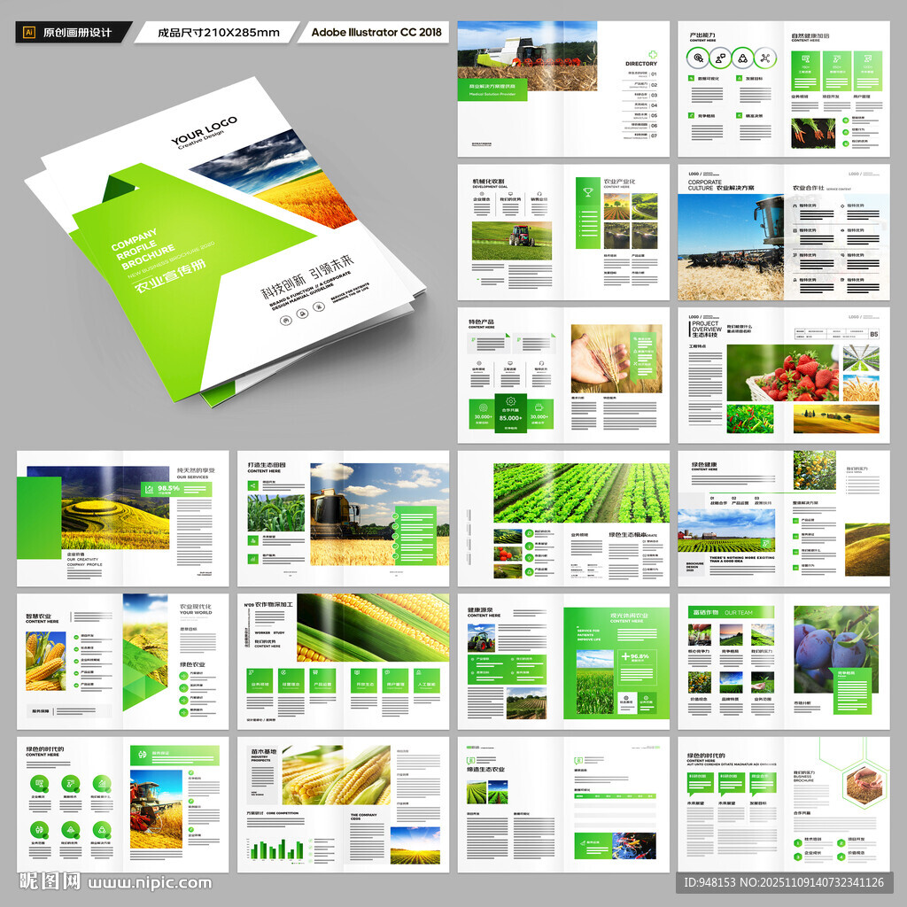 农产品画册