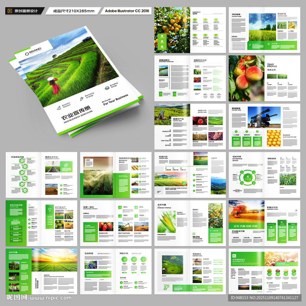 绿色农业画册