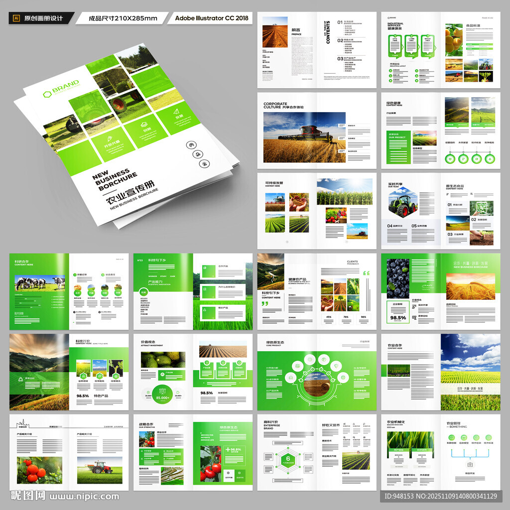 农业合作社画册