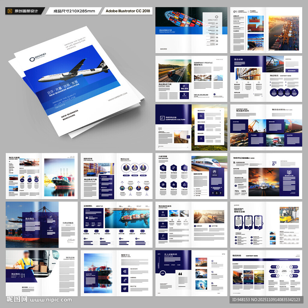 物流公司画册