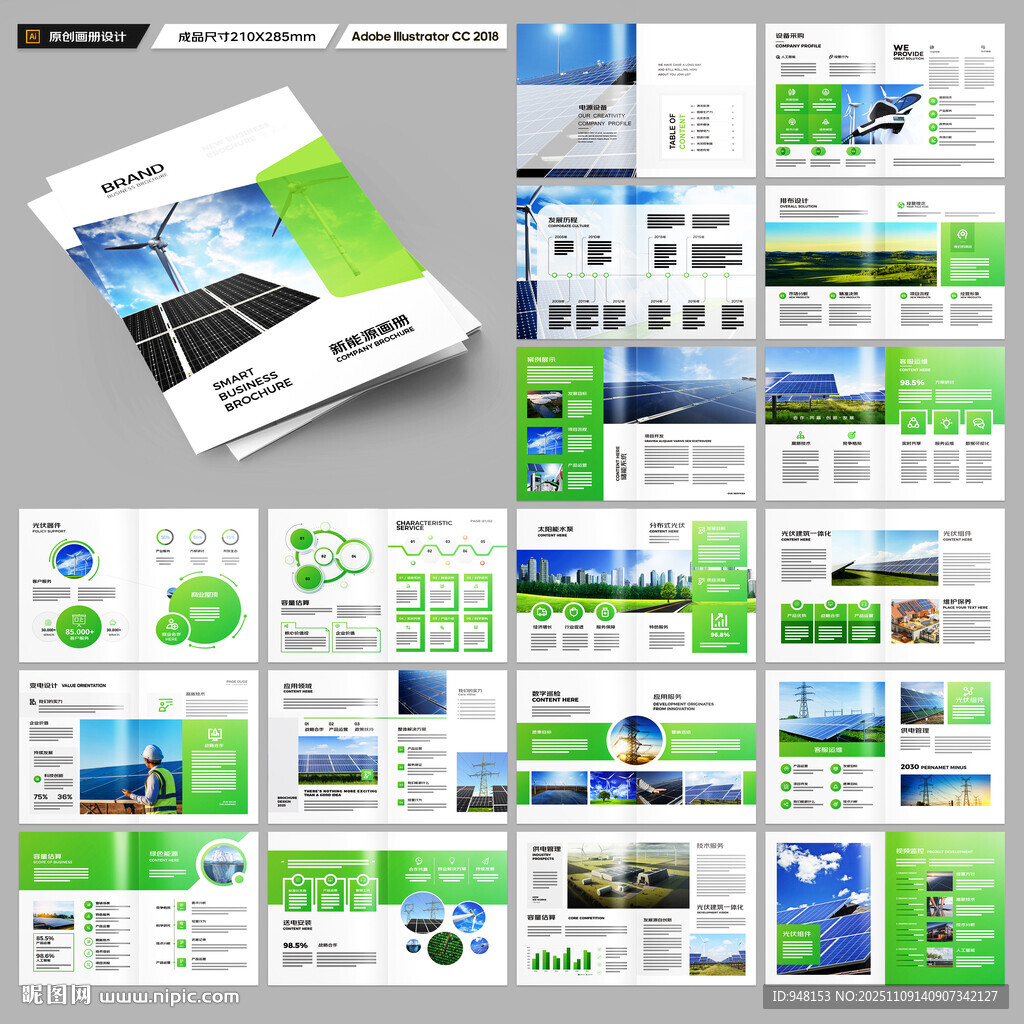 绿色环保宣传册