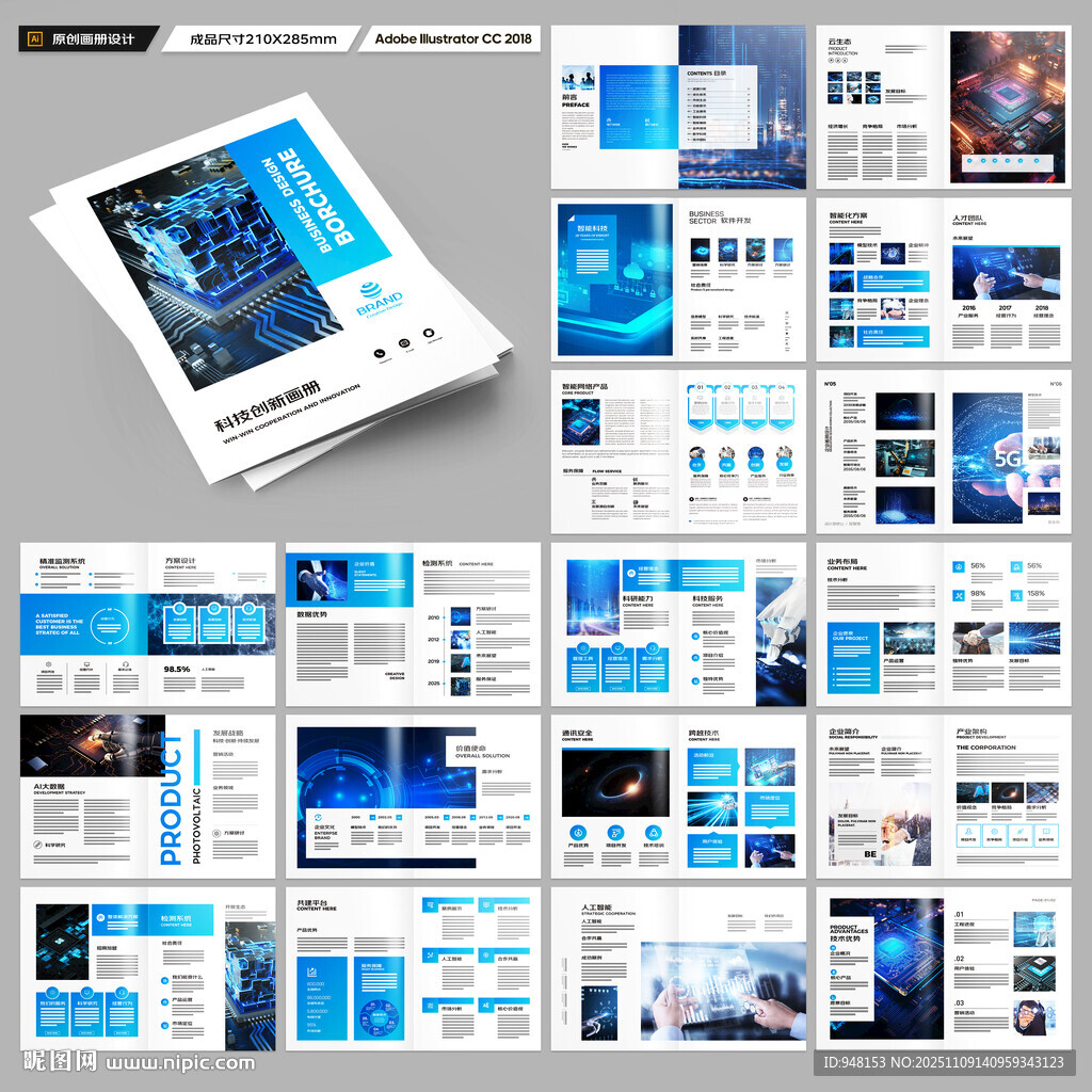 蓝色科技画册