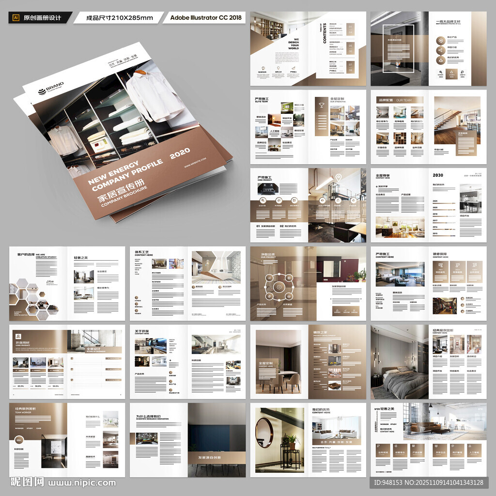 装饰公司宣传册