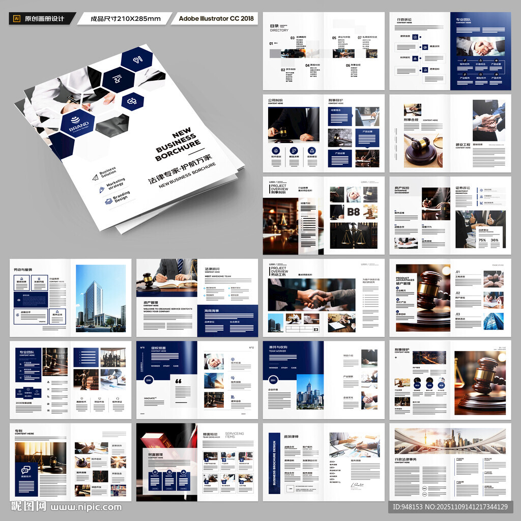 律师事务所画册版式设计