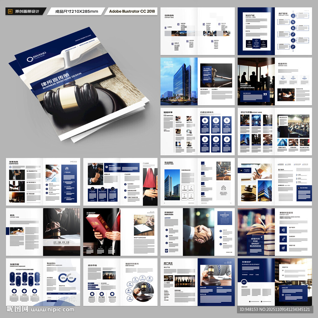 律师事务所画册设计