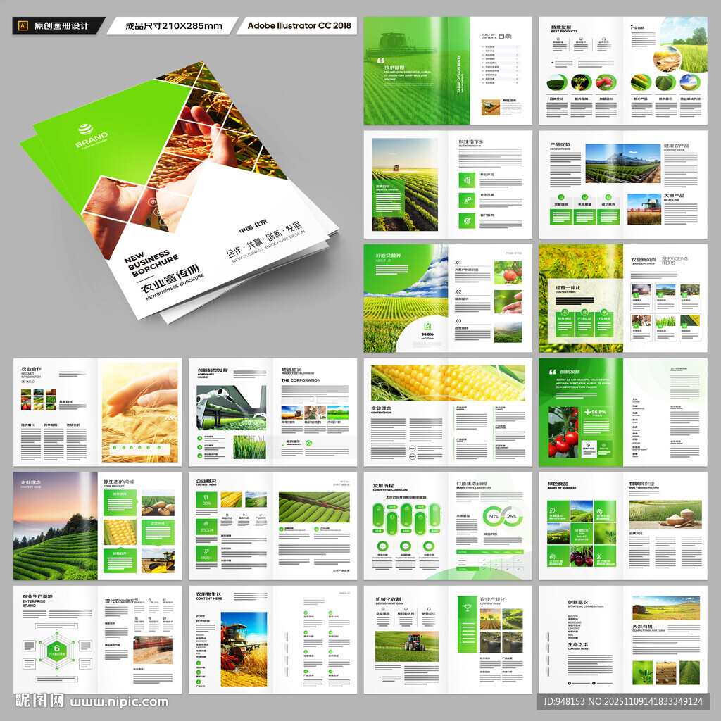 农业科技画册
