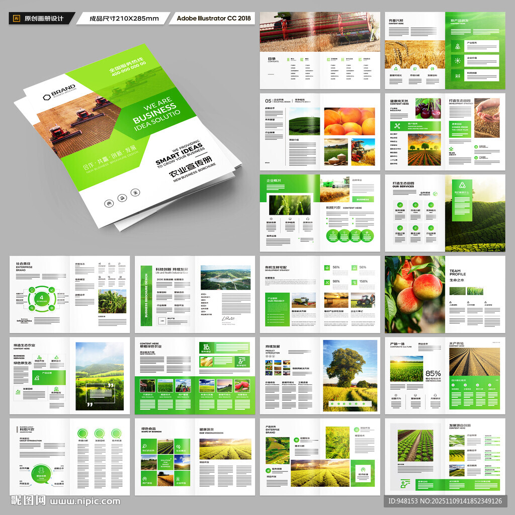 农业画册模板