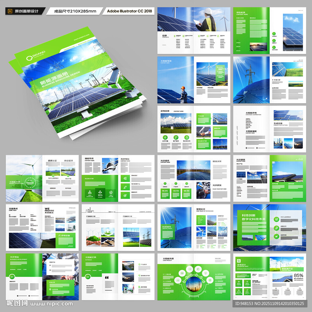 光伏宣传册