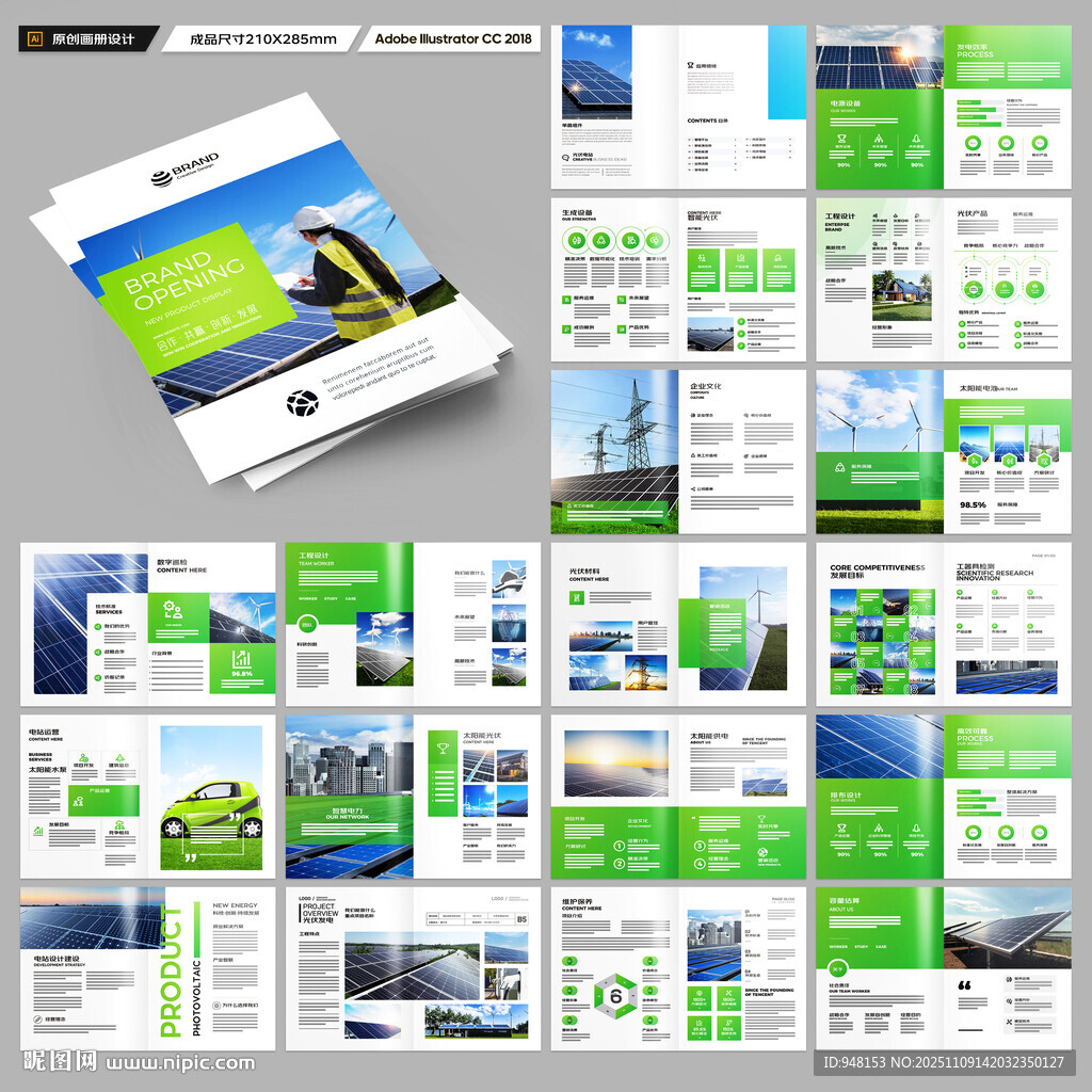 太阳能宣传册