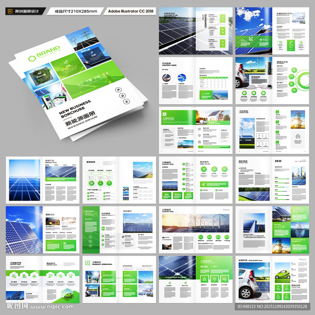新能源画册