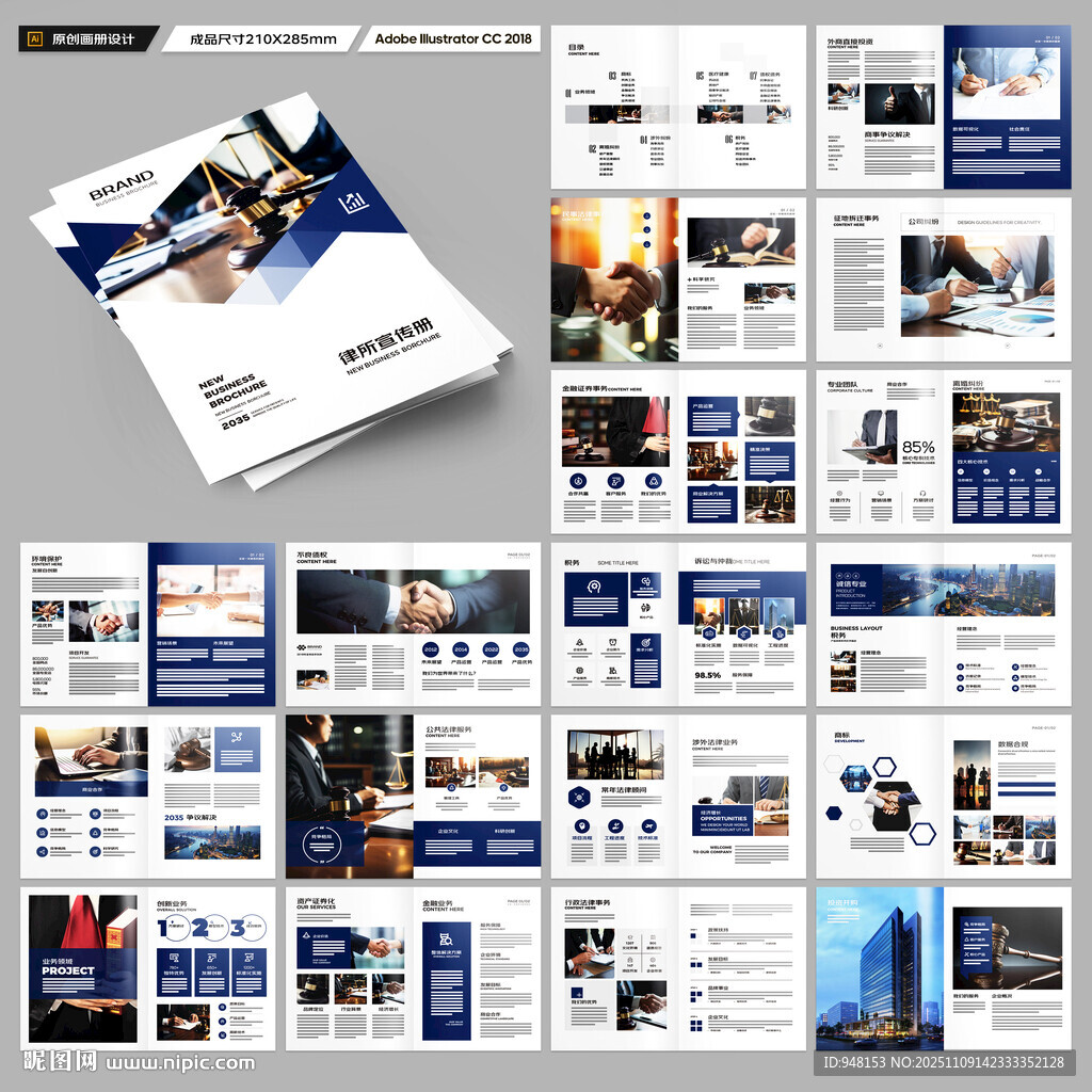 律师事务所画册版式设计