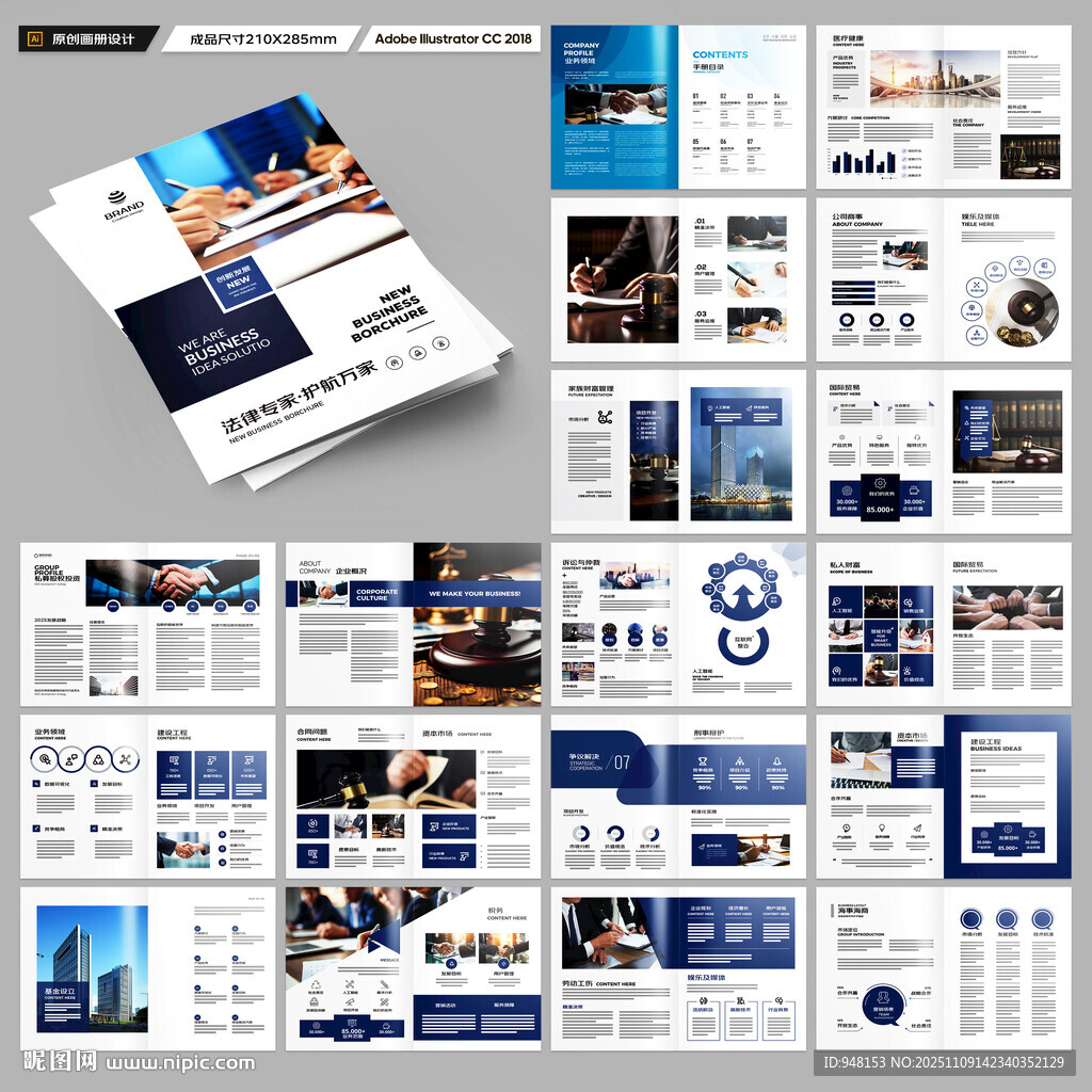 律师事务所画册设计