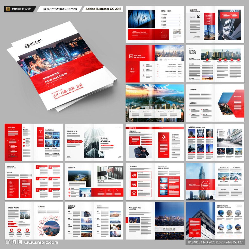 企业文化宣传册