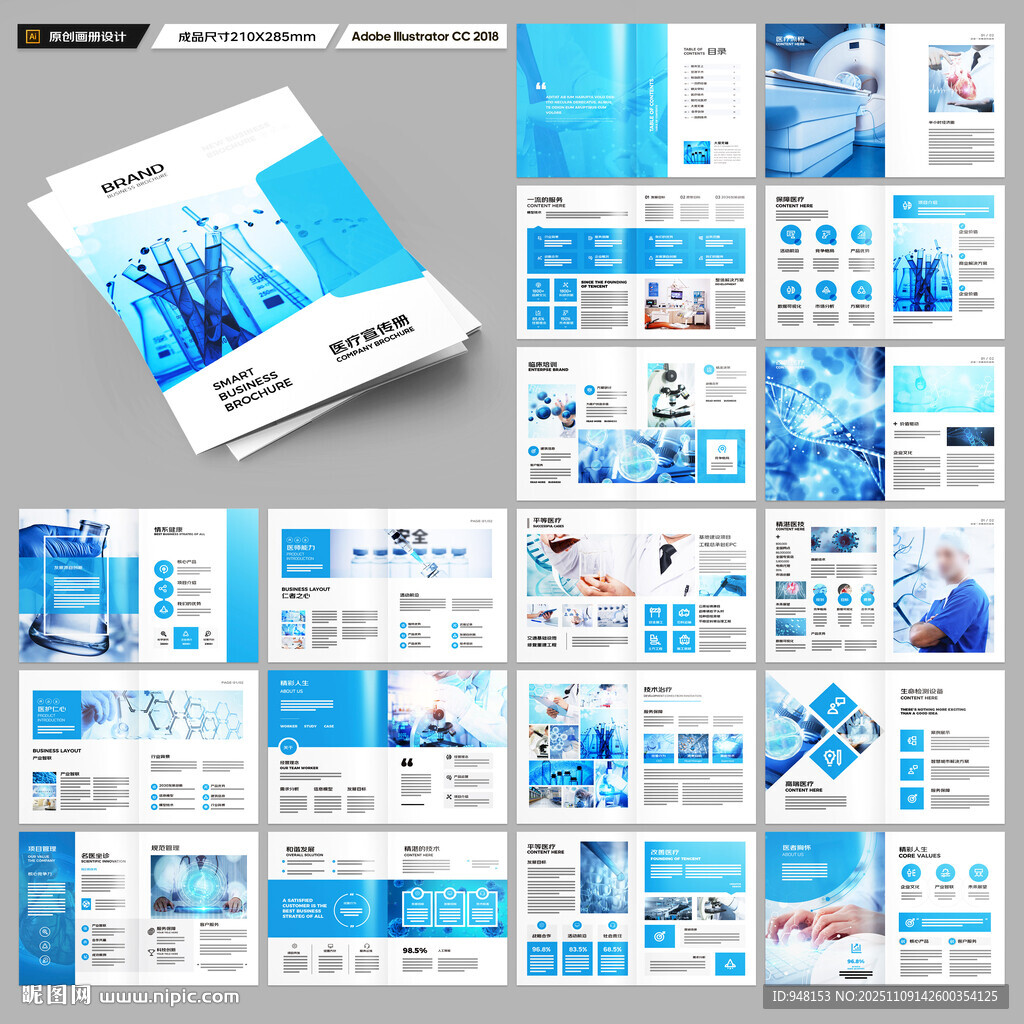 蓝色医疗画册