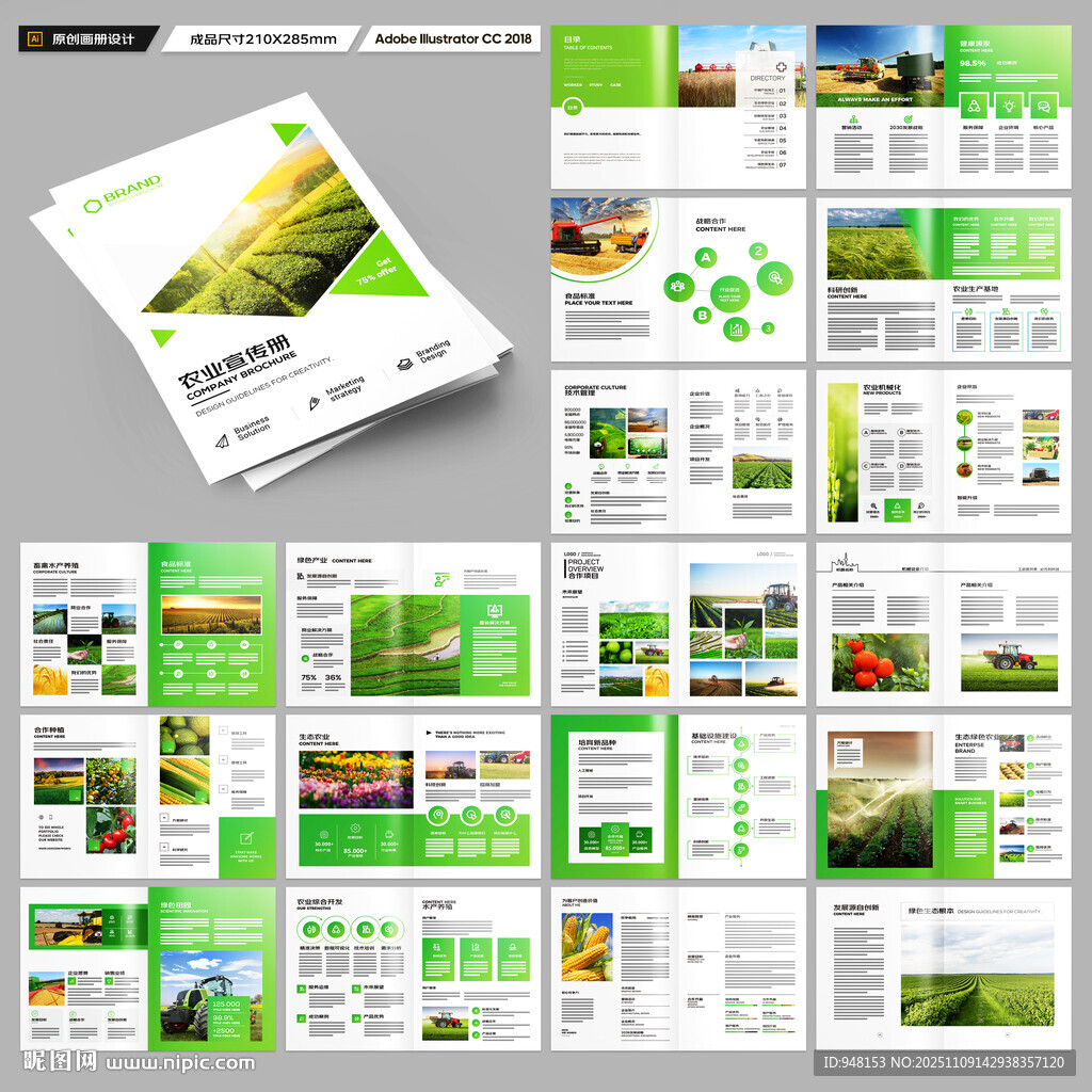 农业宣传册