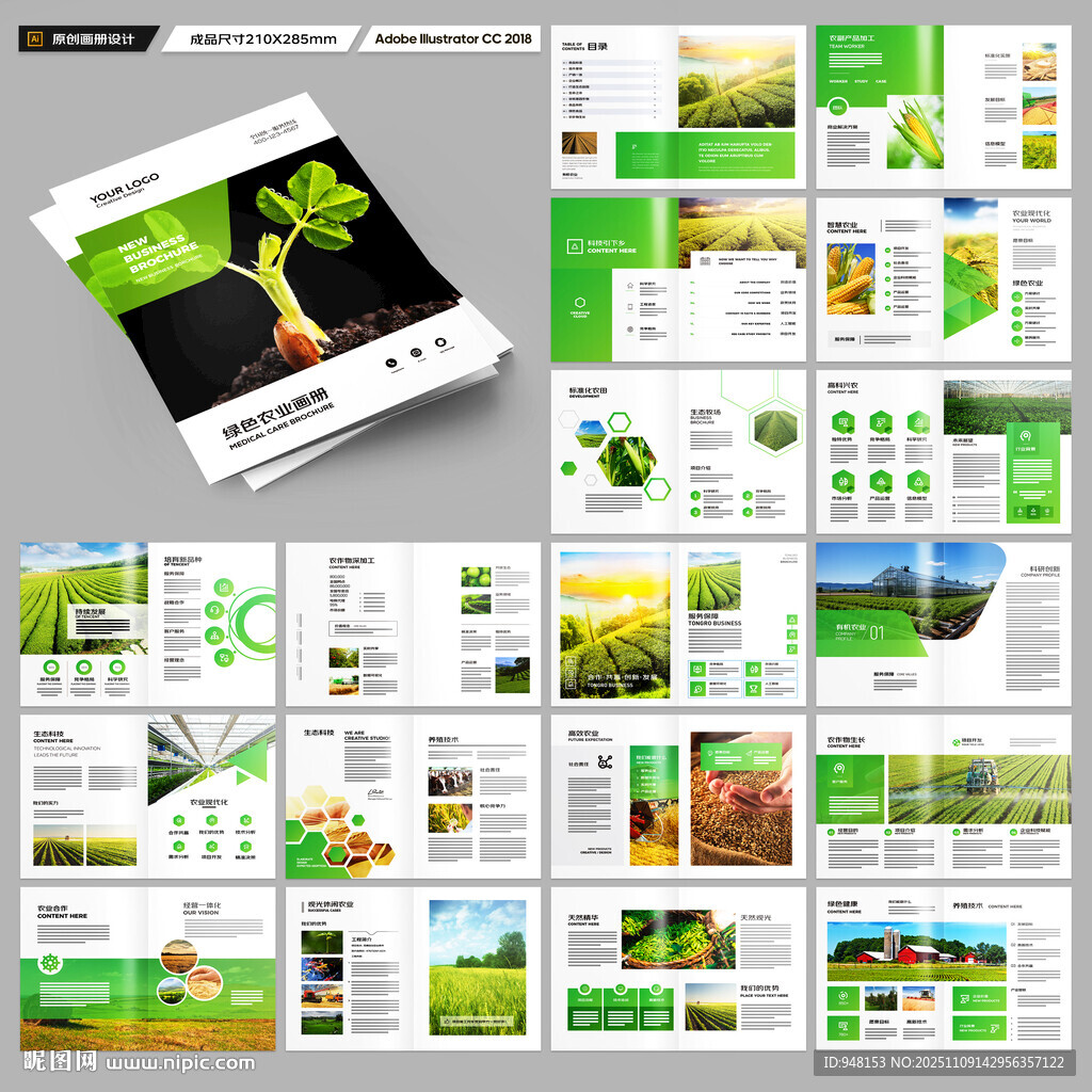 农业合作社画册