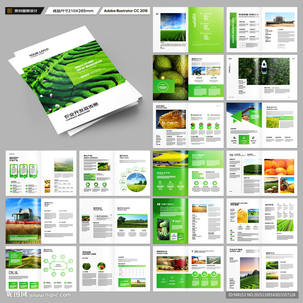 农业画册
