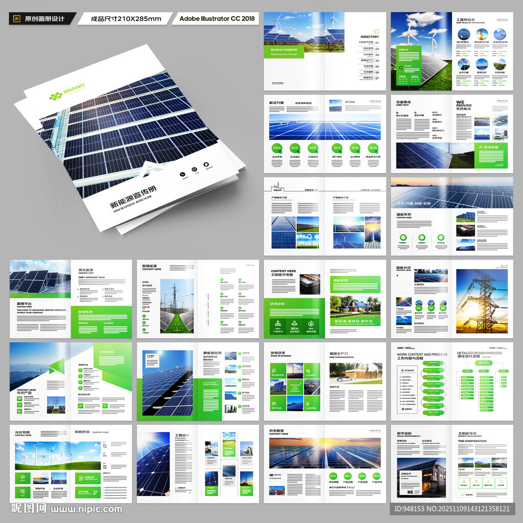 太阳能画册