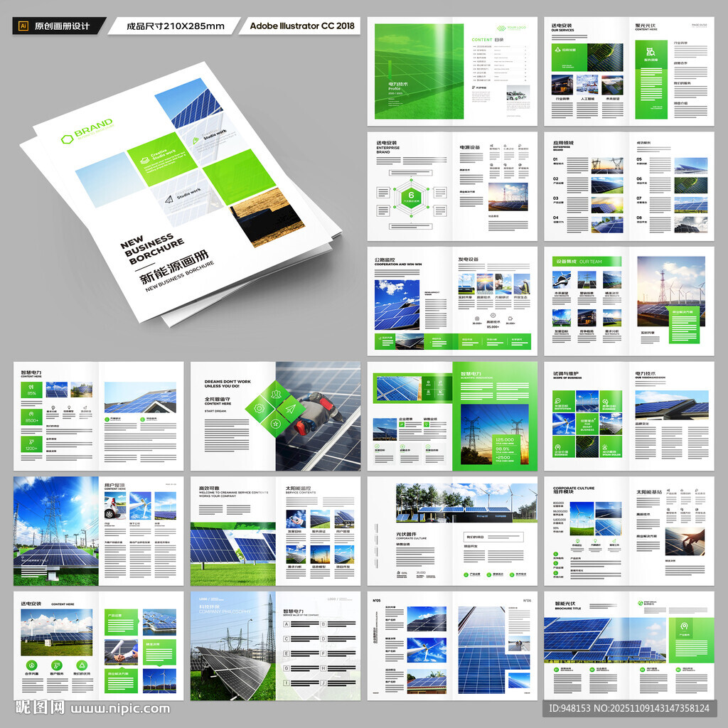 绿色环保宣传册