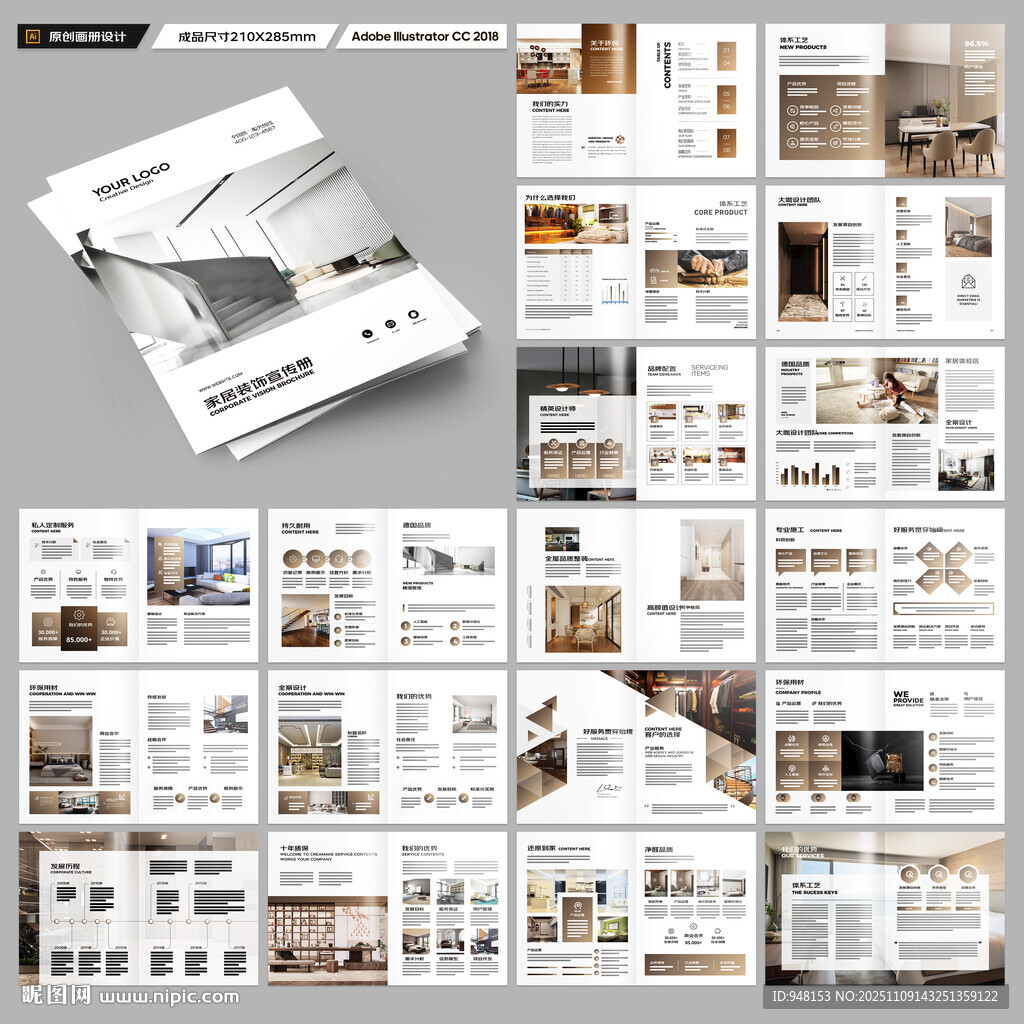 装饰公司宣传册