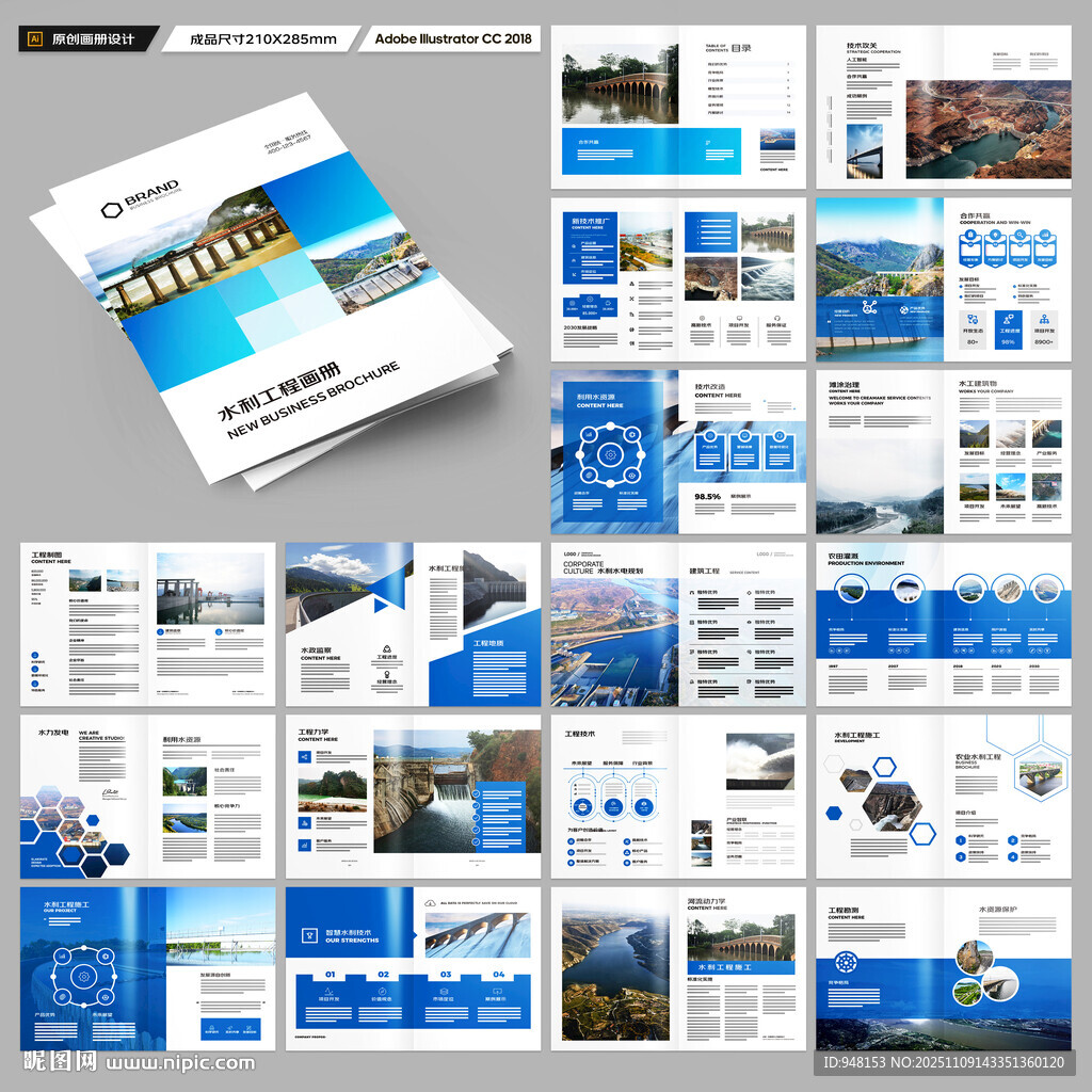 大坝宣传册 