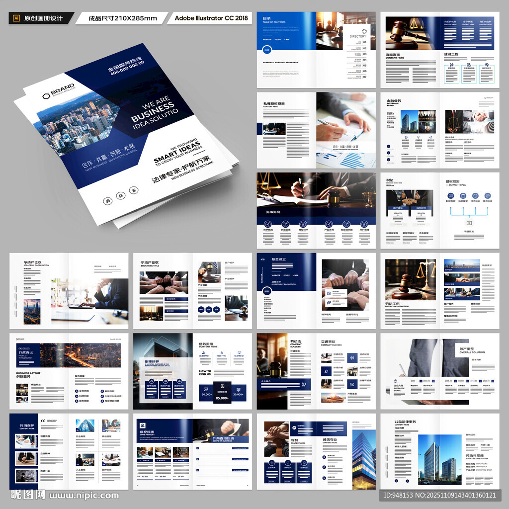 律师事务所画册模板