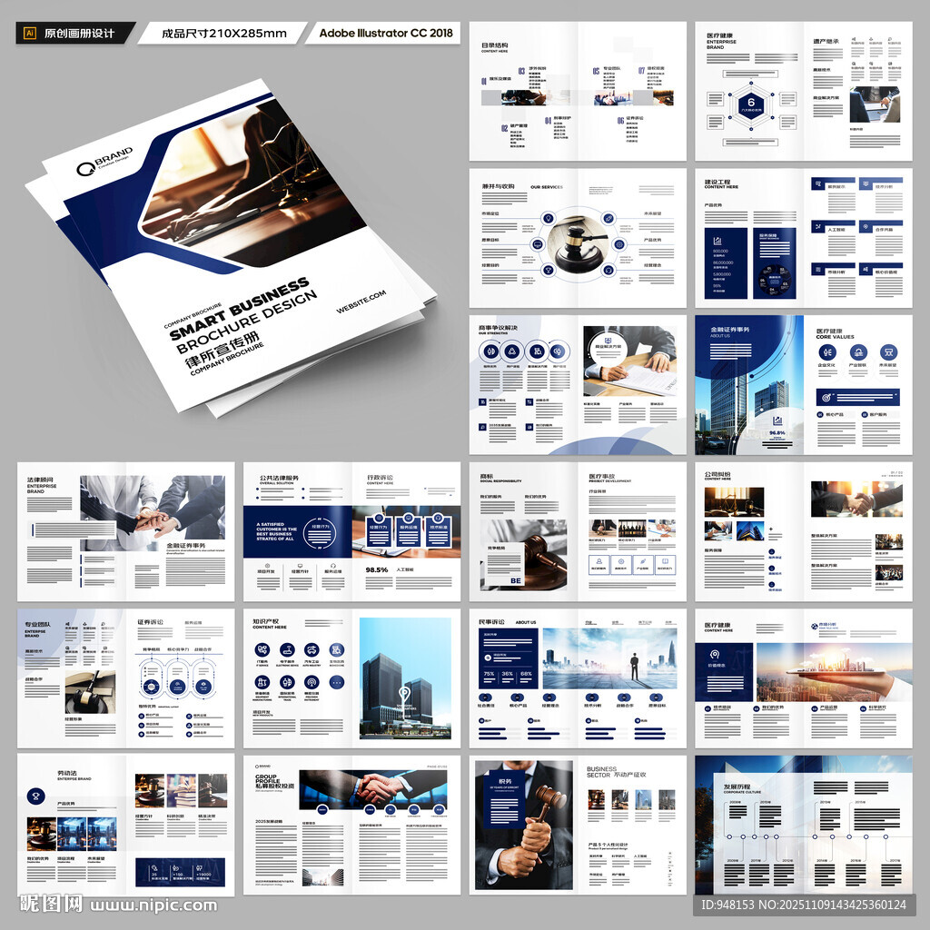 律师事务所画册设计