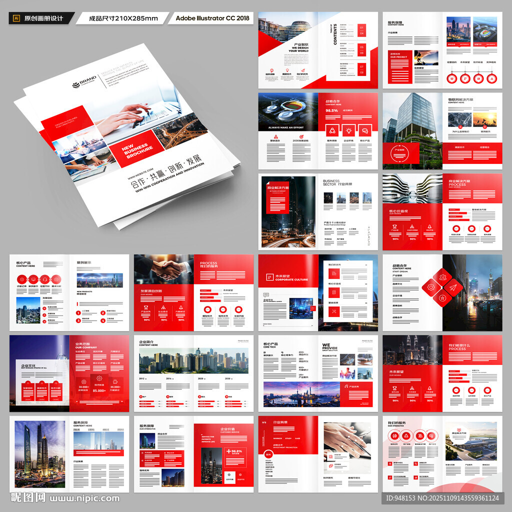 红色企业宣传册