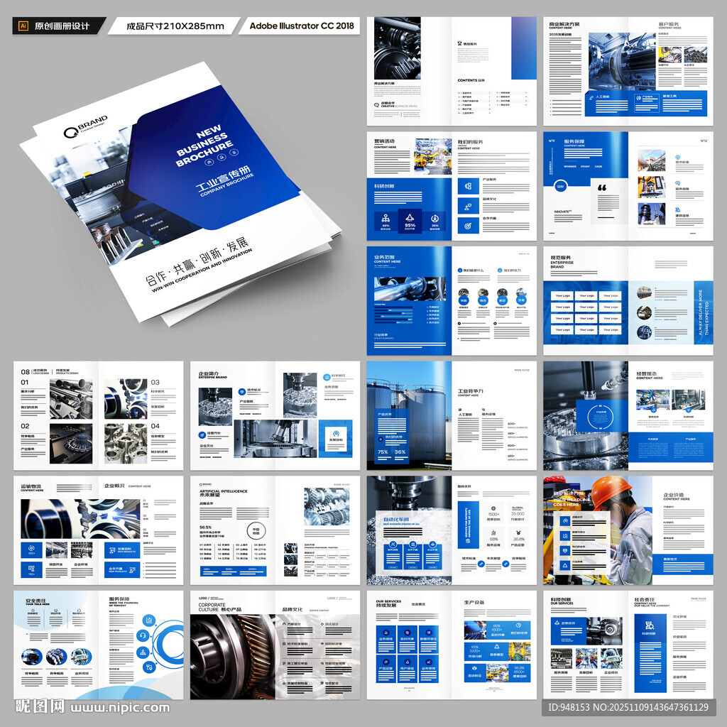 制造业宣传册