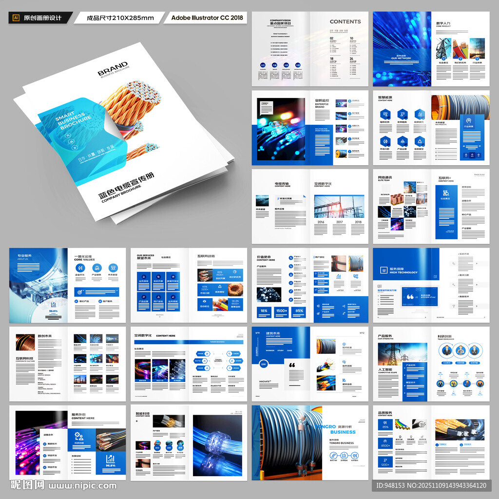 电力电缆宣传册