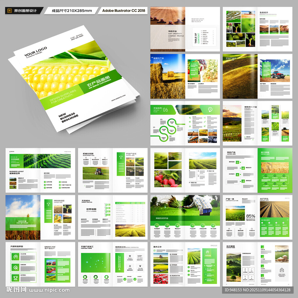 绿色农业画册