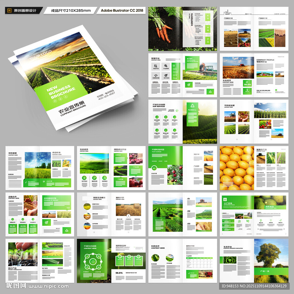 农业画册模板