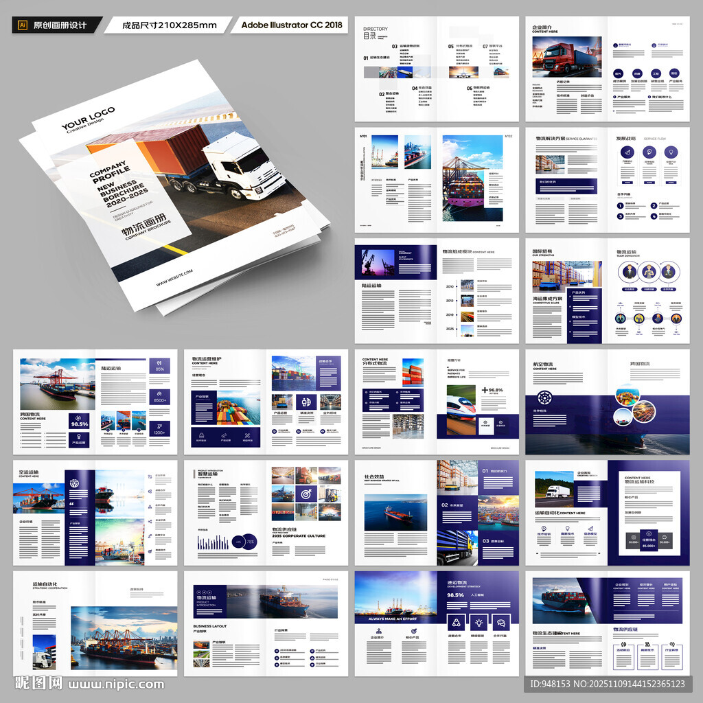 物流公司画册