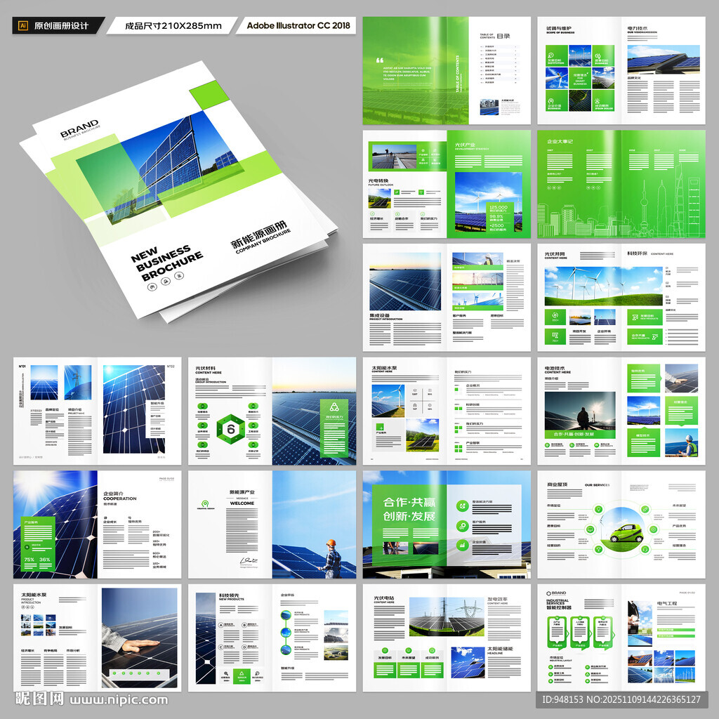 绿色环保宣传册