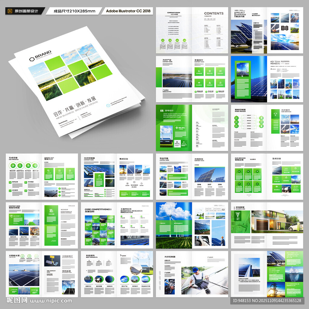 新能源画册