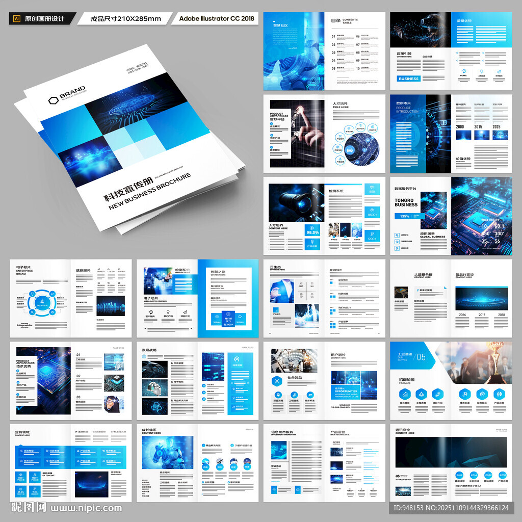 蓝色科技画册