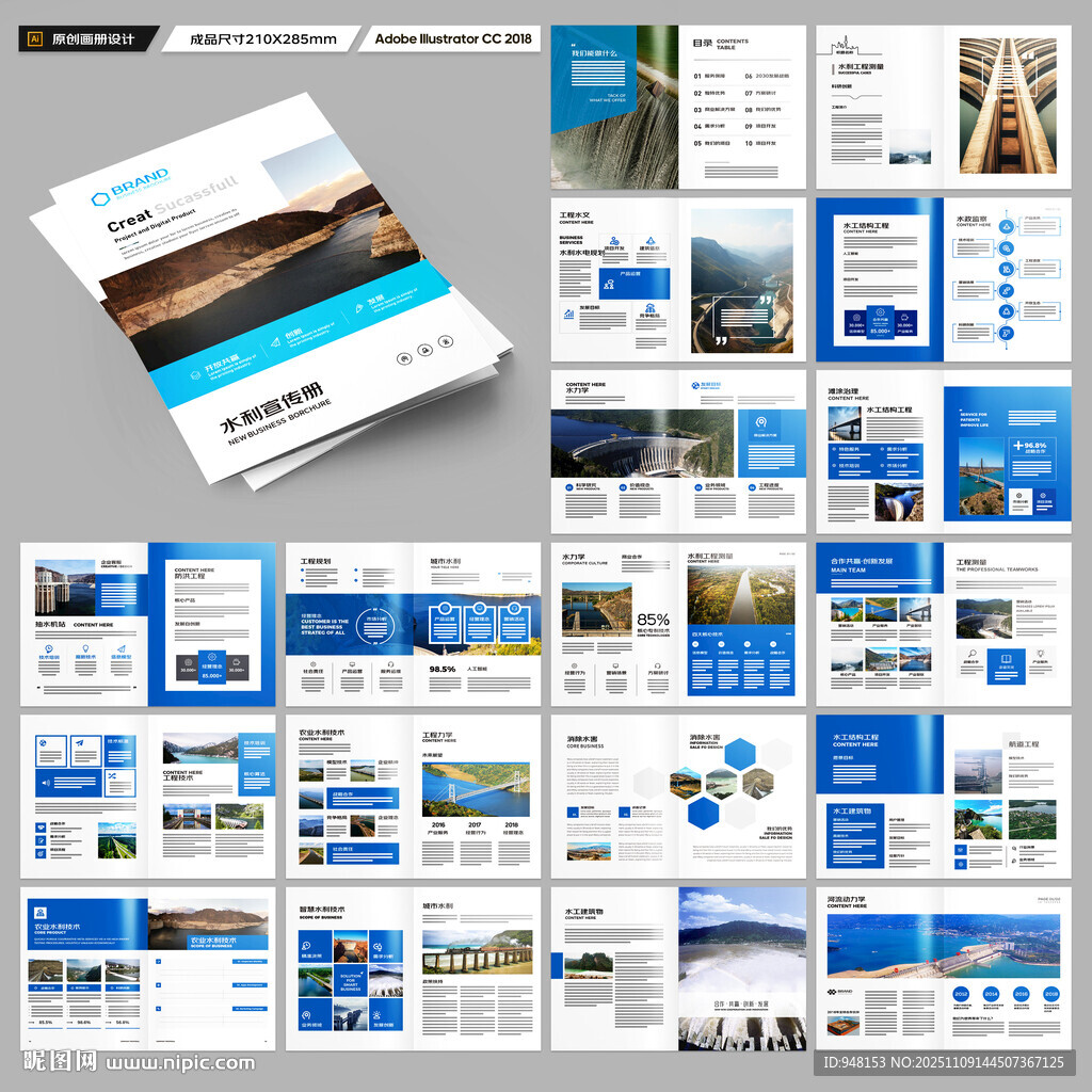 水利工程画册